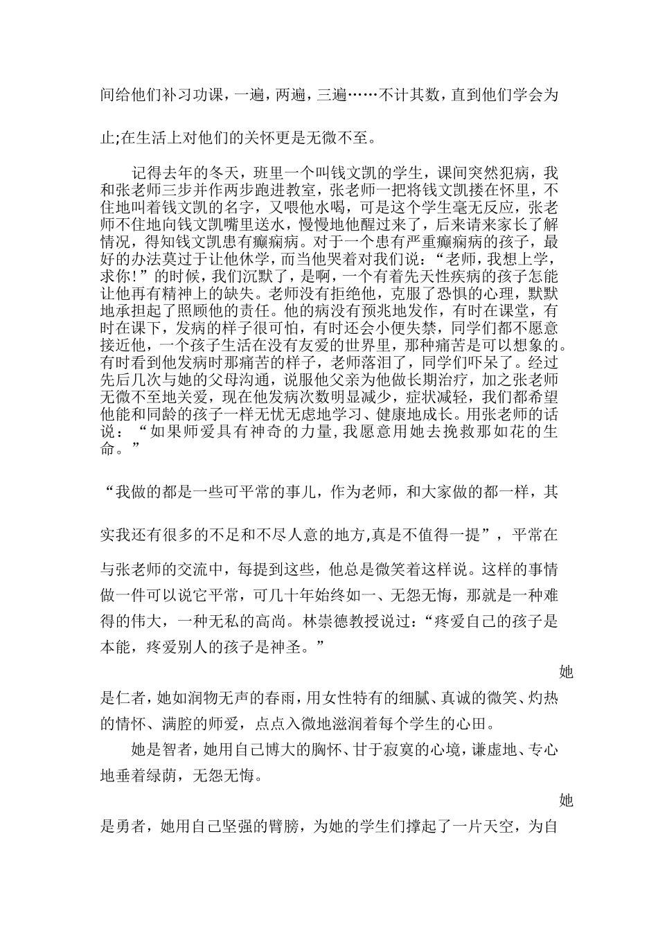 倾尽丹心育英才(张春玲事迹材料)_第2页