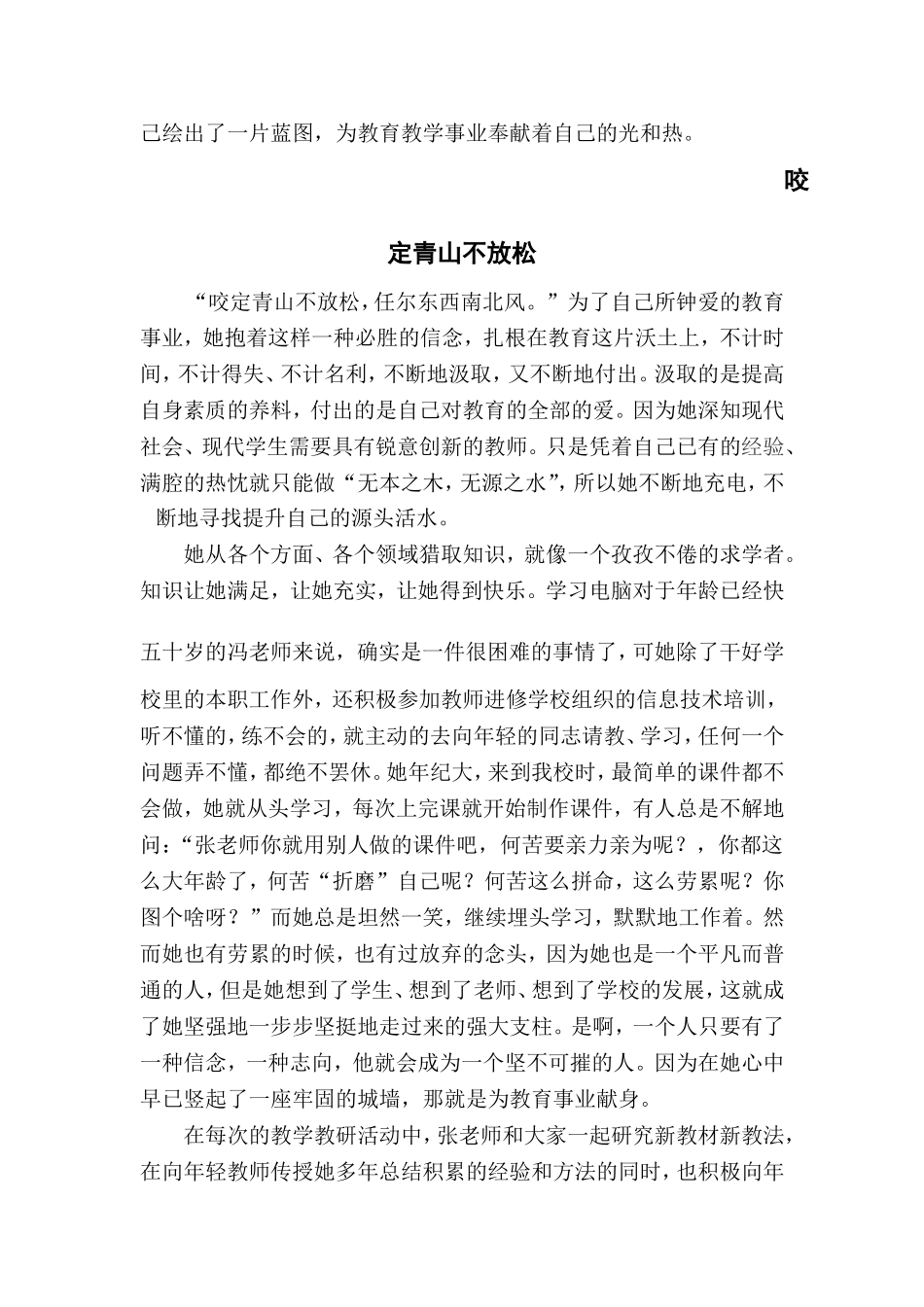 倾尽丹心育英才(张春玲事迹材料)_第3页