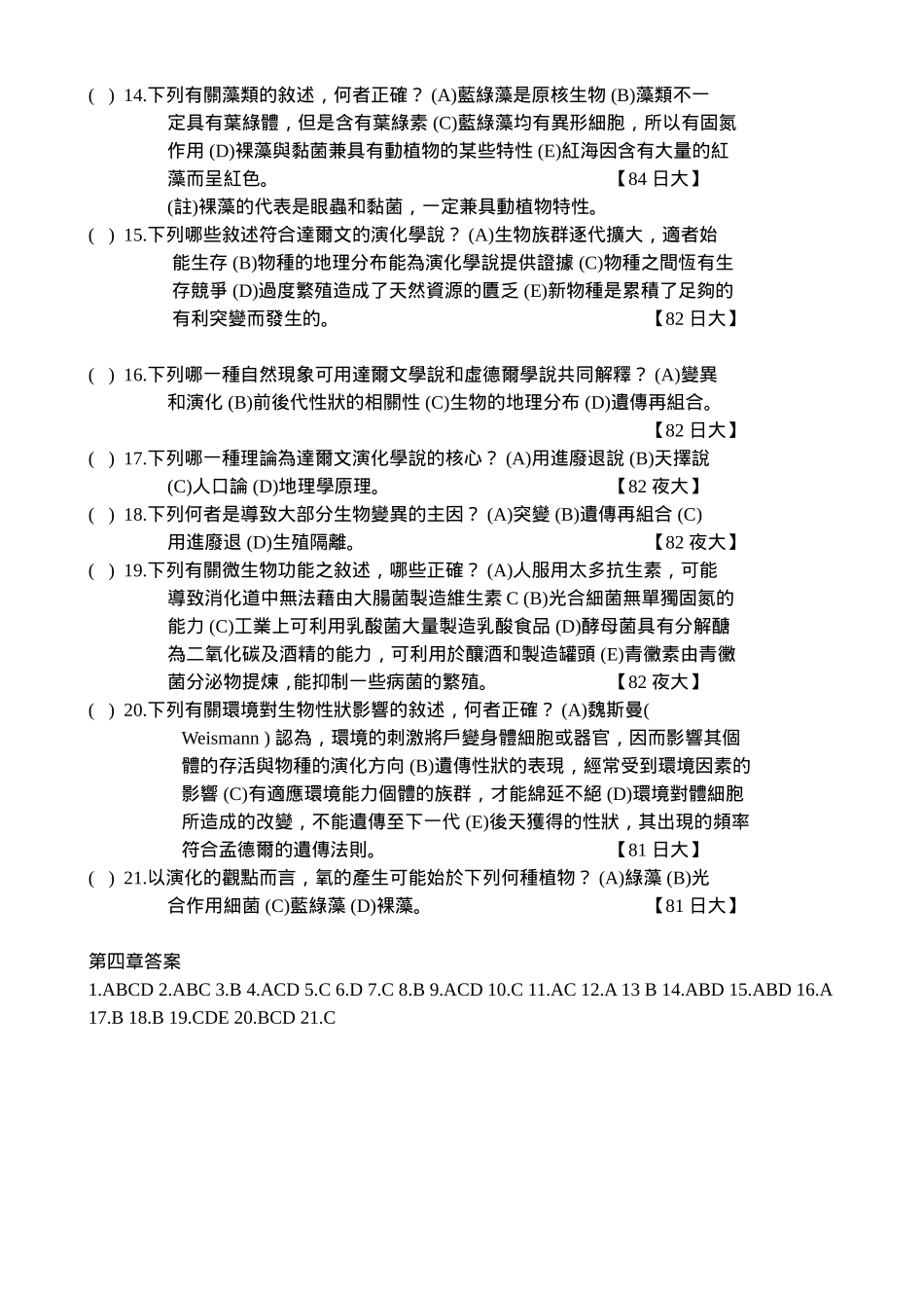 生物的演化与微生物世界_第2页