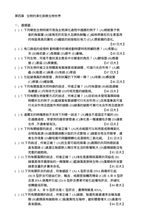 生物的演化与微生物世界