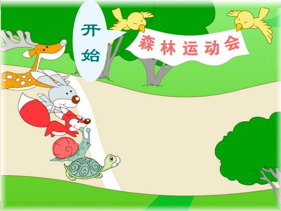 北师版小学数学一年级“前后”课件_第3页