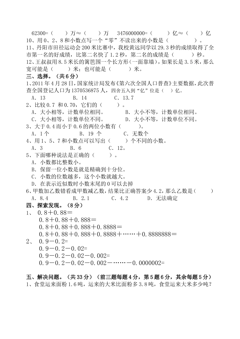 五上数学第二次单元试卷_第2页