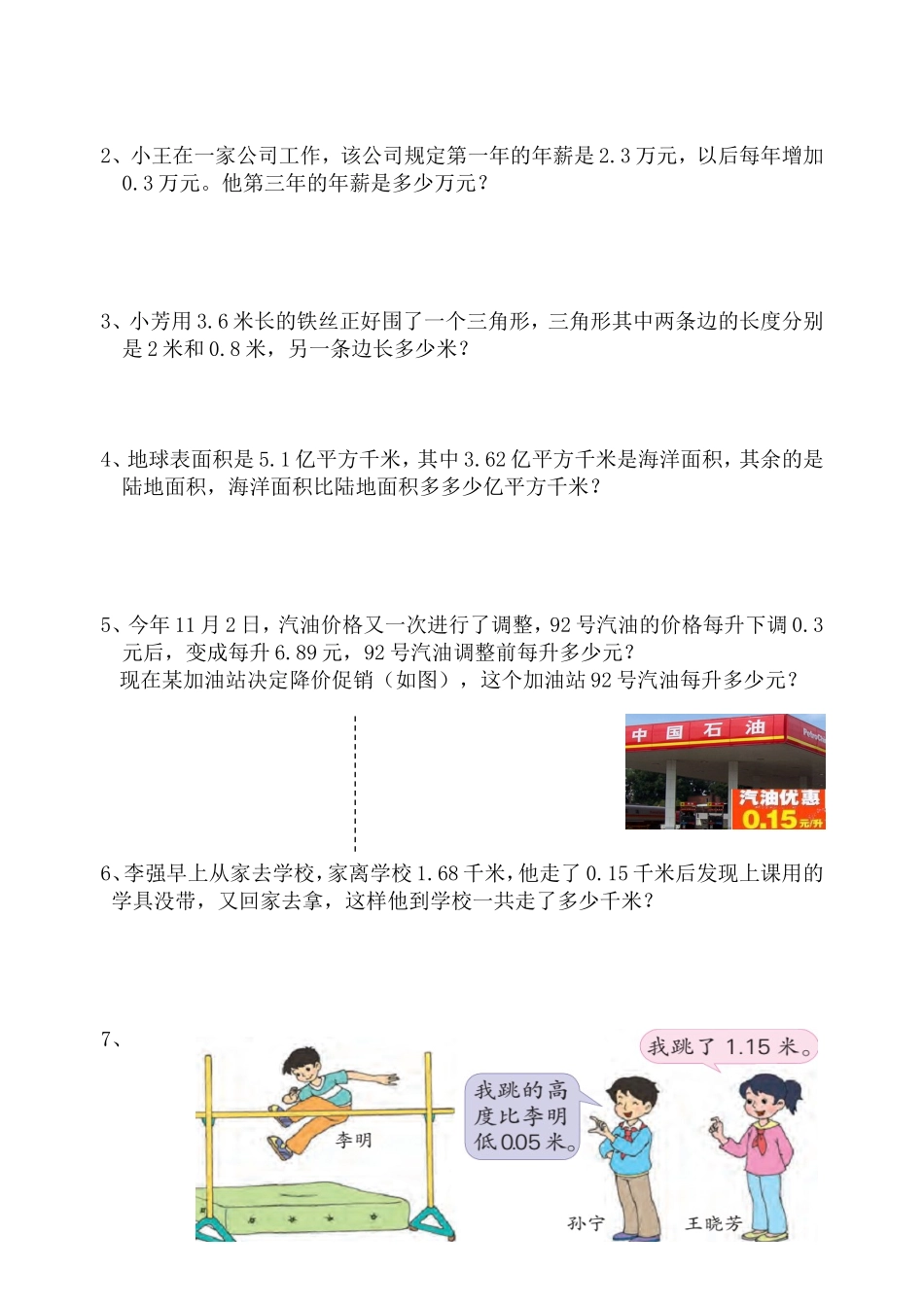 五上数学第二次单元试卷_第3页