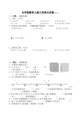 五上数学第二次单元试卷
