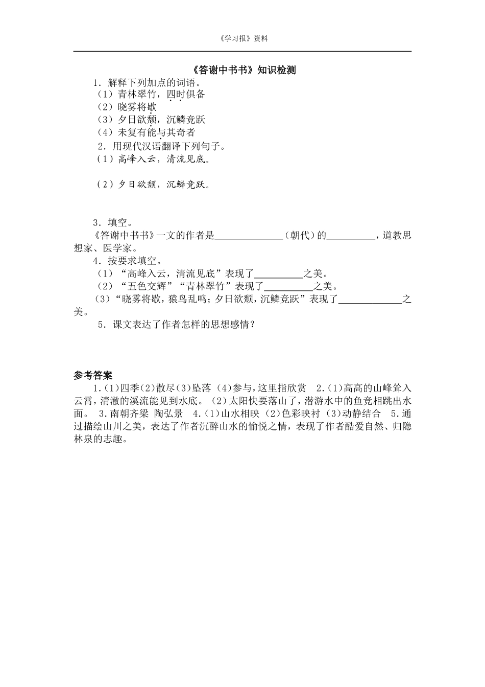 答谢中书书练习_第1页