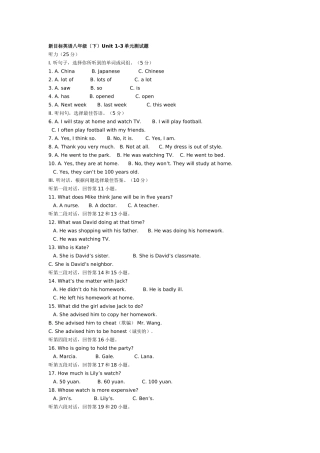 新目标英语八年级1-3