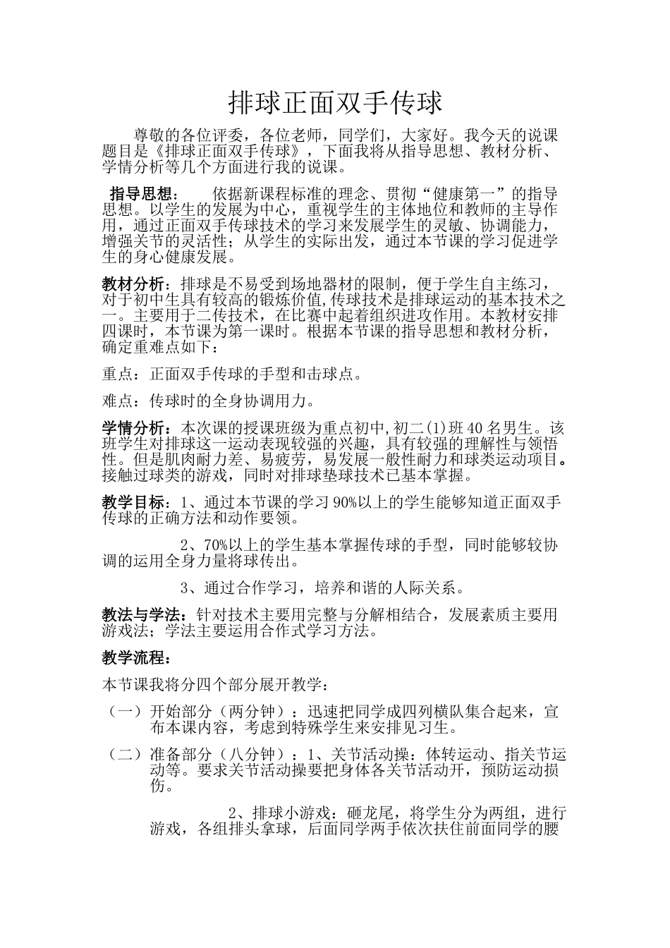 排球正面双手传球说课_第1页