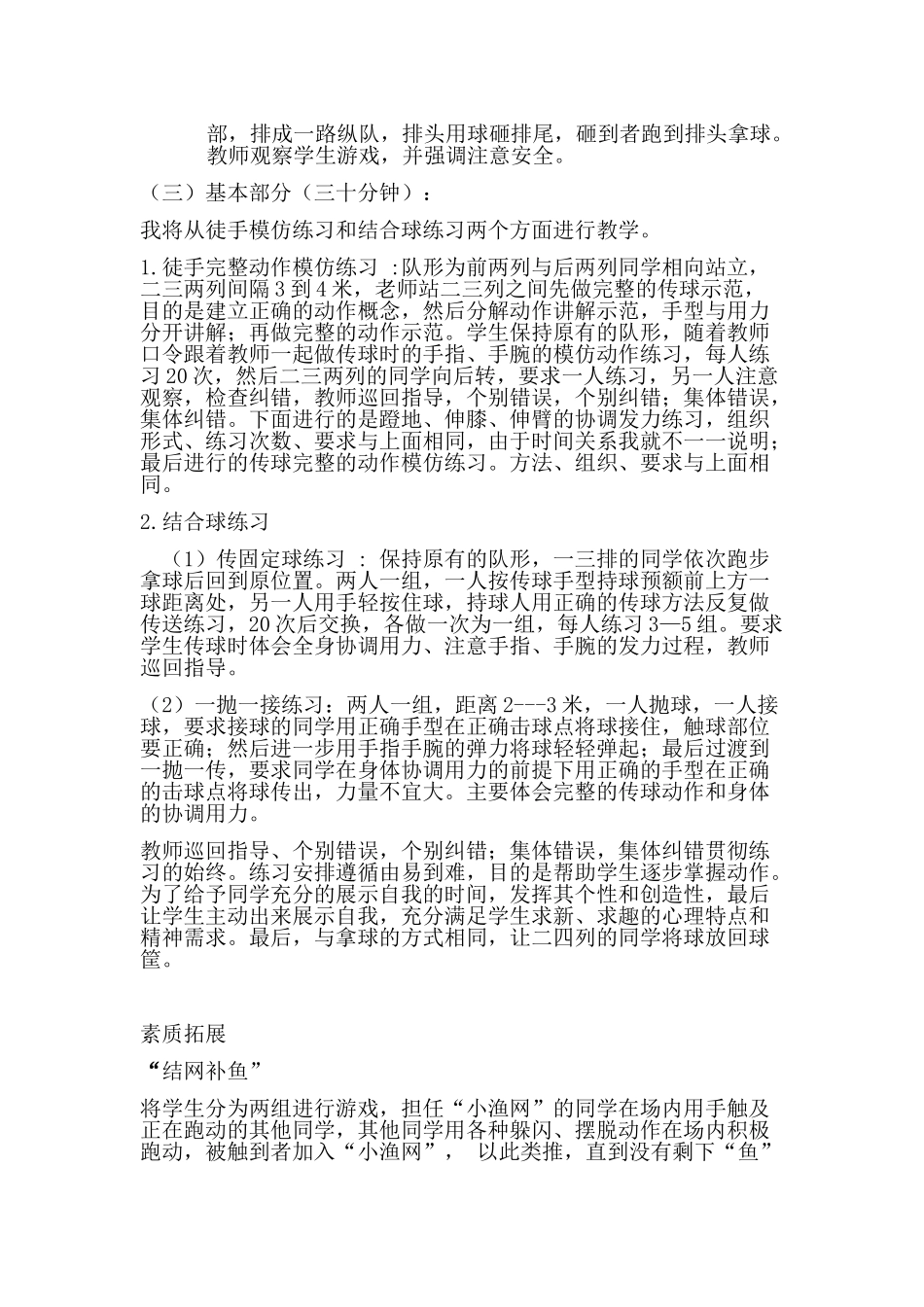 排球正面双手传球说课_第2页