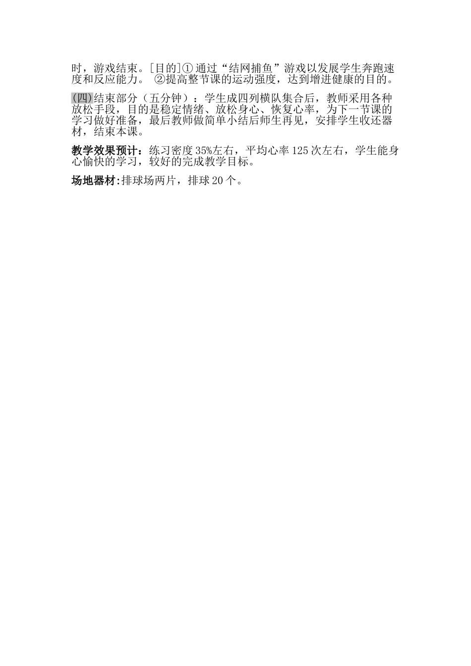 排球正面双手传球说课_第3页