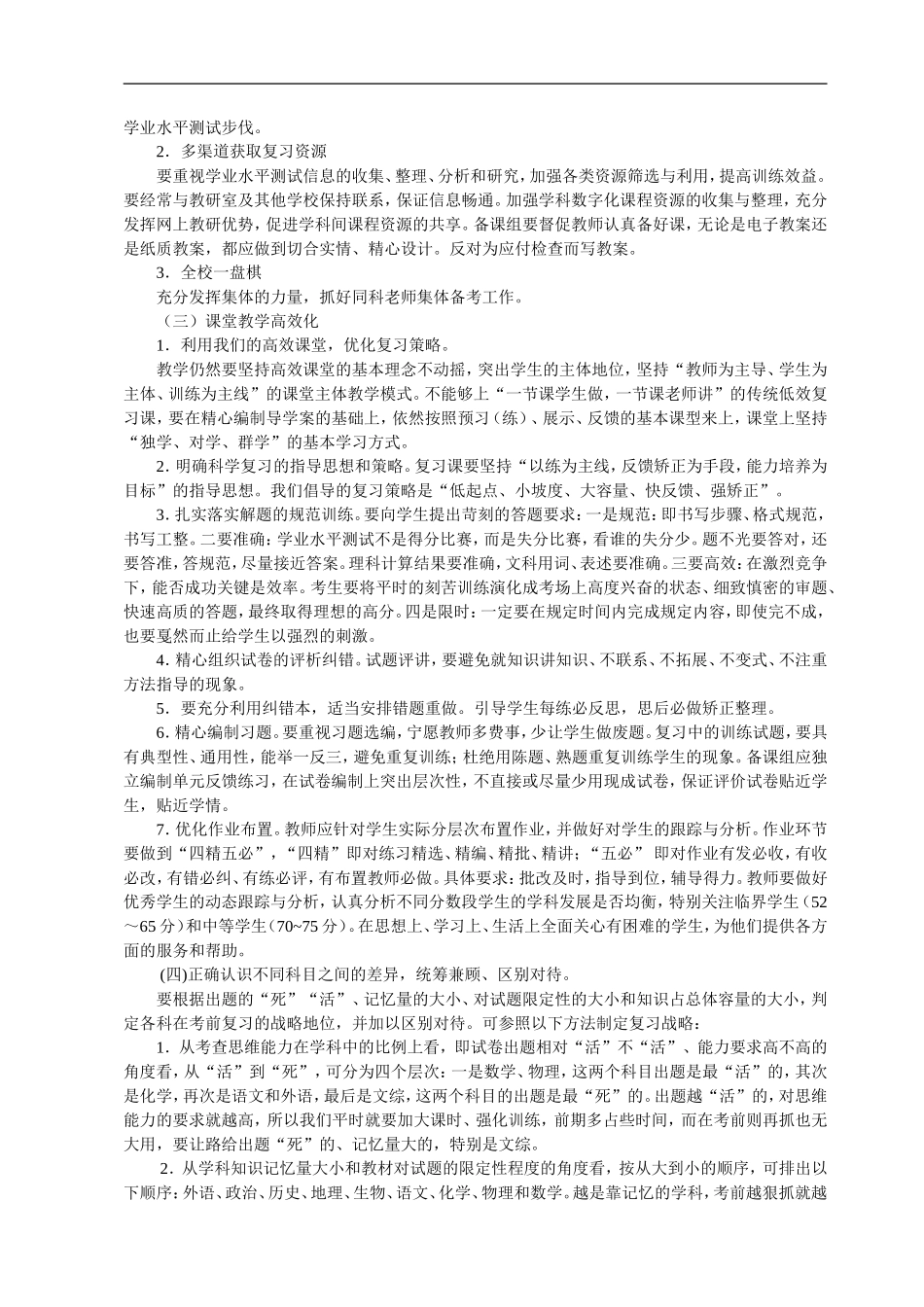 中职生学业水平测试备考计划_第2页
