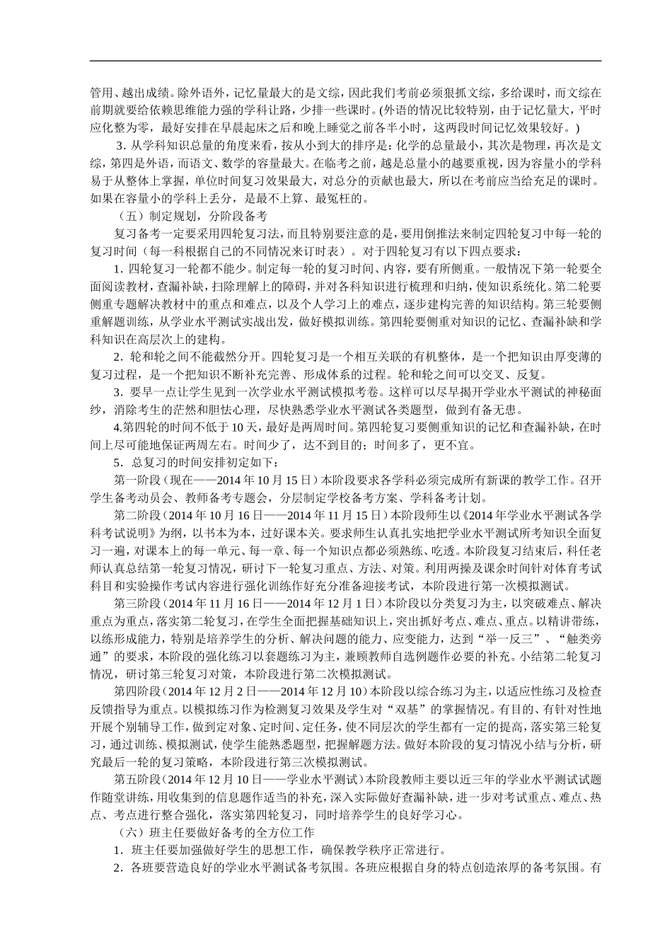 中职生学业水平测试备考计划_第3页