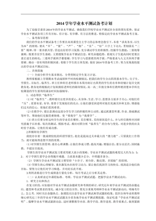 中职生学业水平测试备考计划