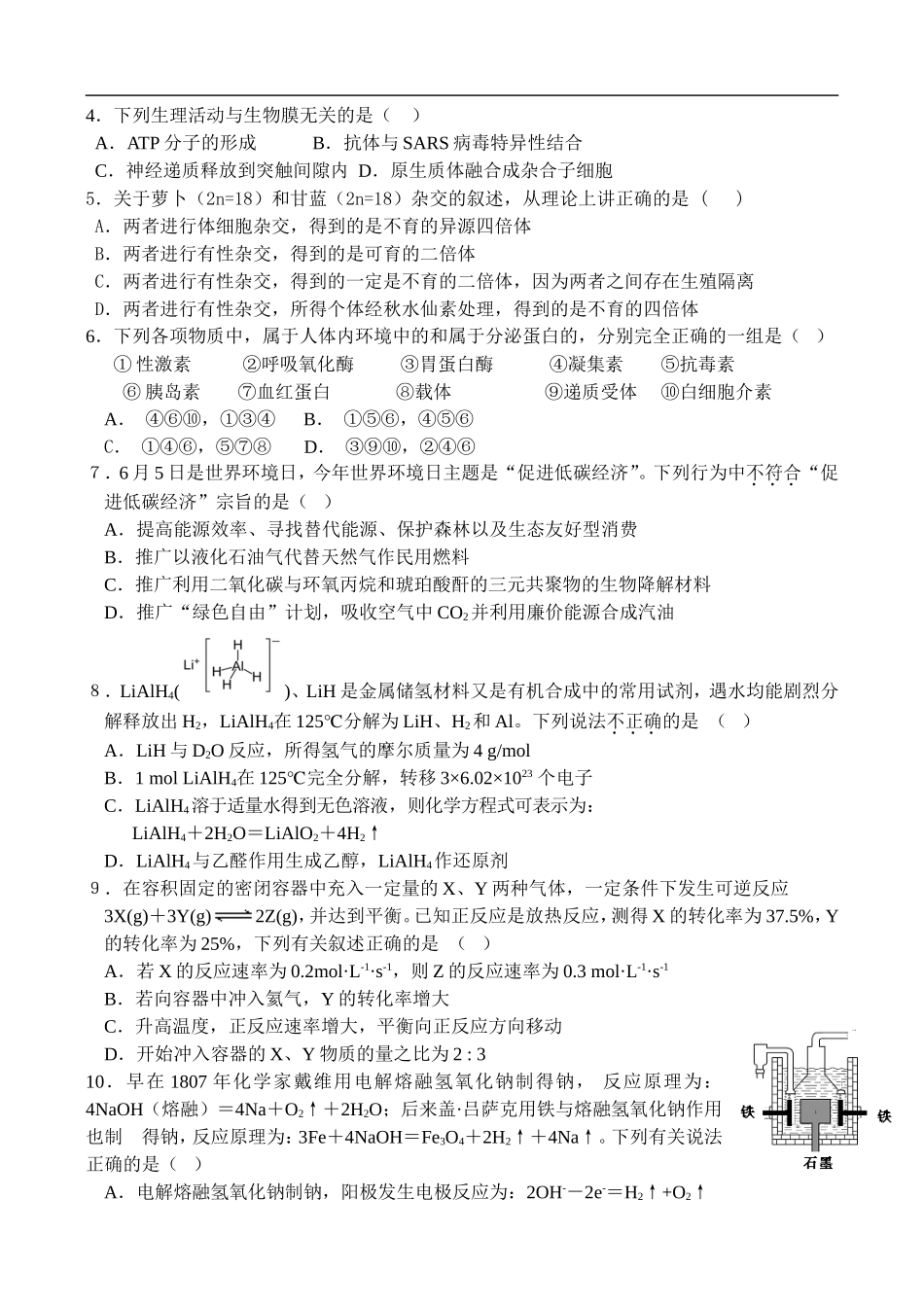 理综卷萧山五中周洋-楼方明沈刚_第2页