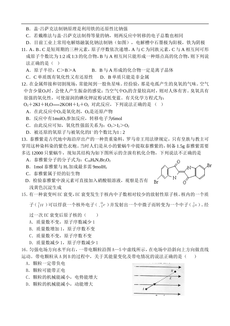 理综卷萧山五中周洋-楼方明沈刚_第3页