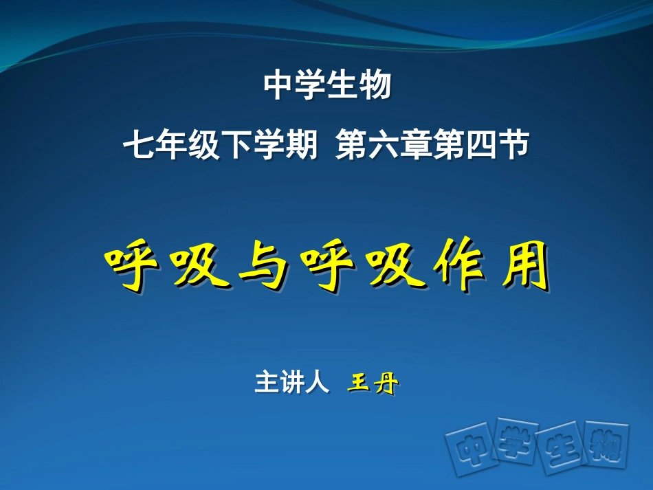 《呼吸与呼吸作用_第2页