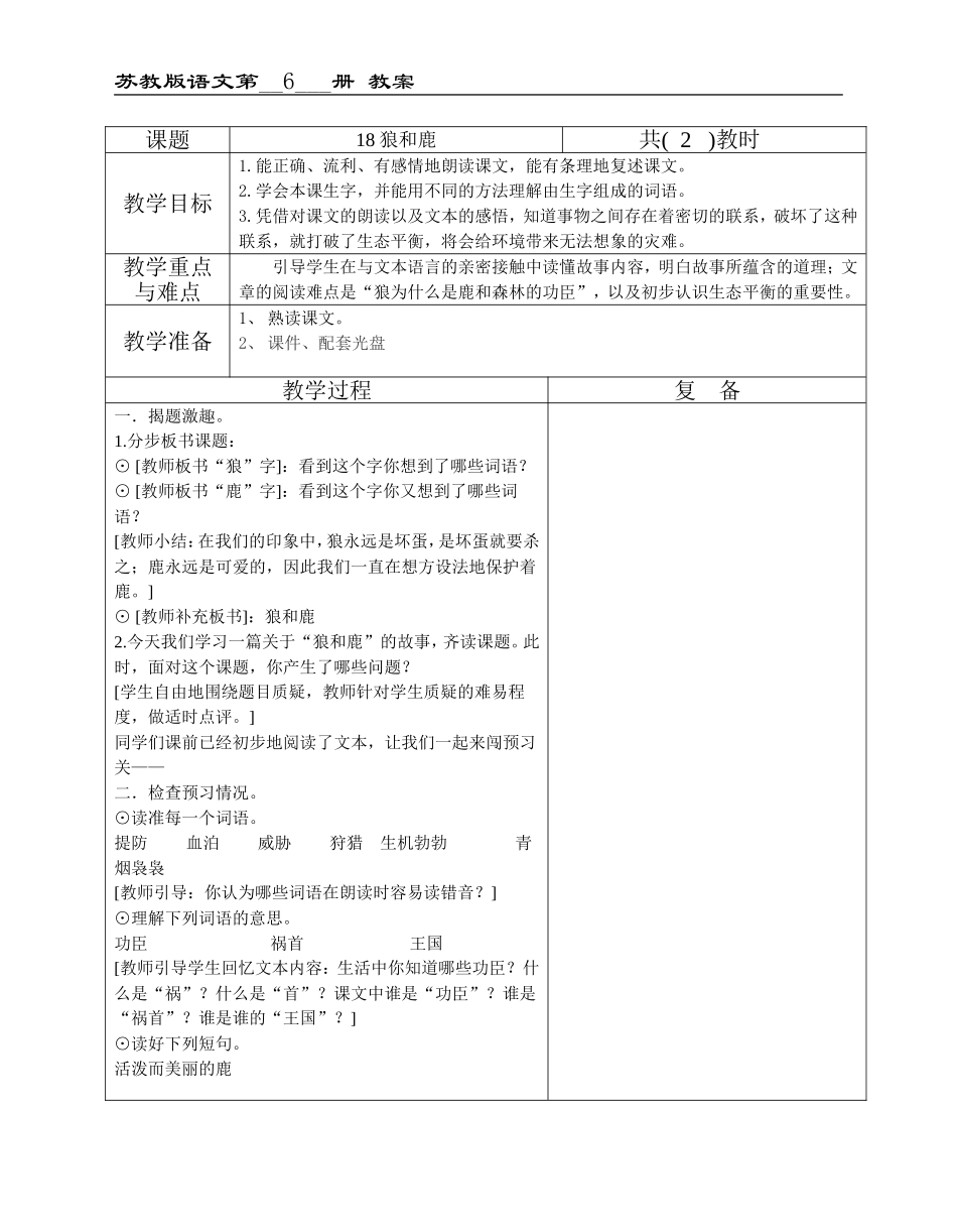 18狼和鹿-(2)_第1页