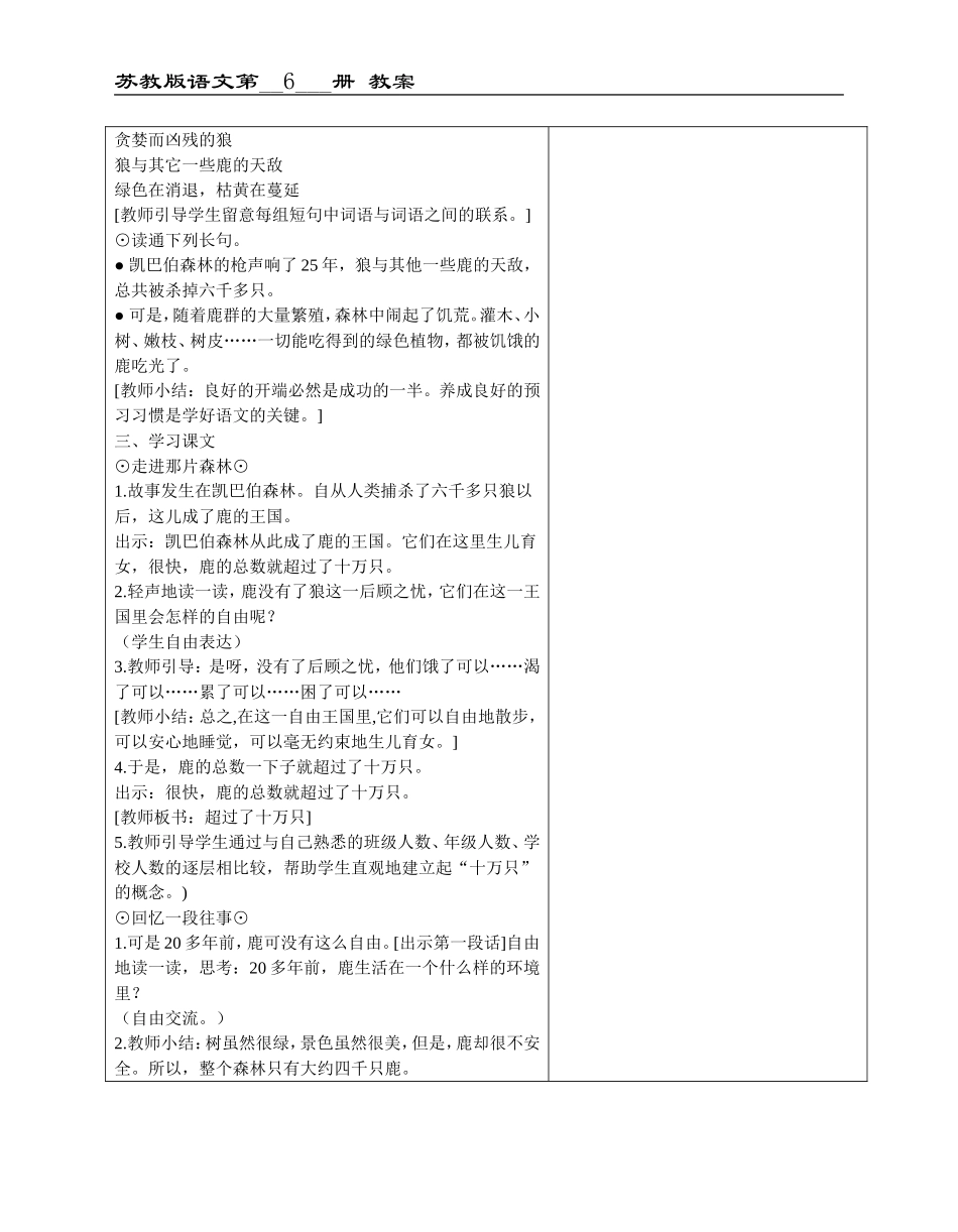 18狼和鹿-(2)_第2页