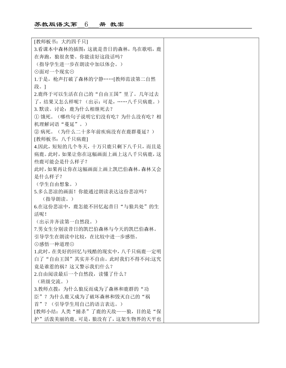 18狼和鹿-(2)_第3页