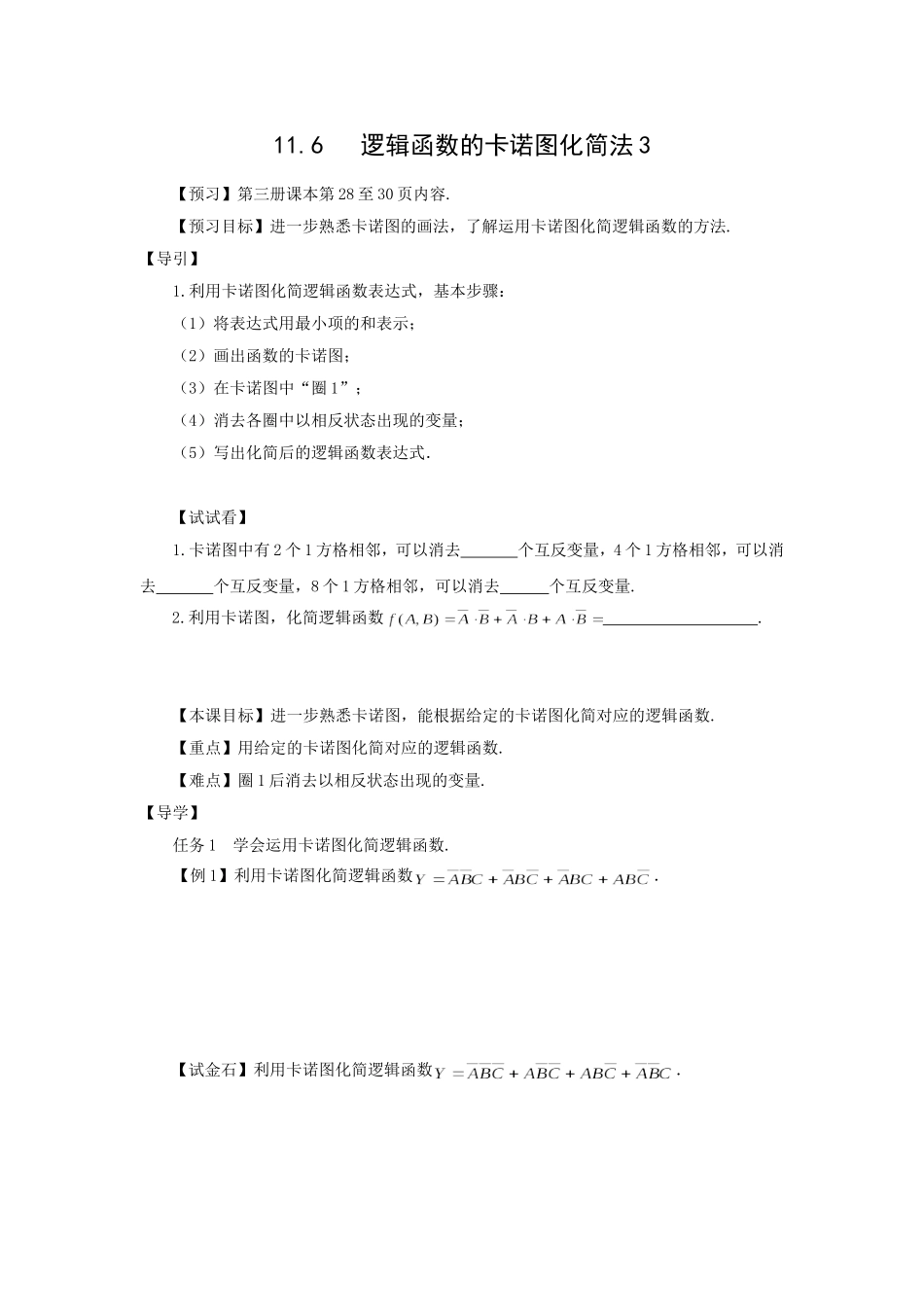 逻辑函数的卡诺图化简法3_第1页