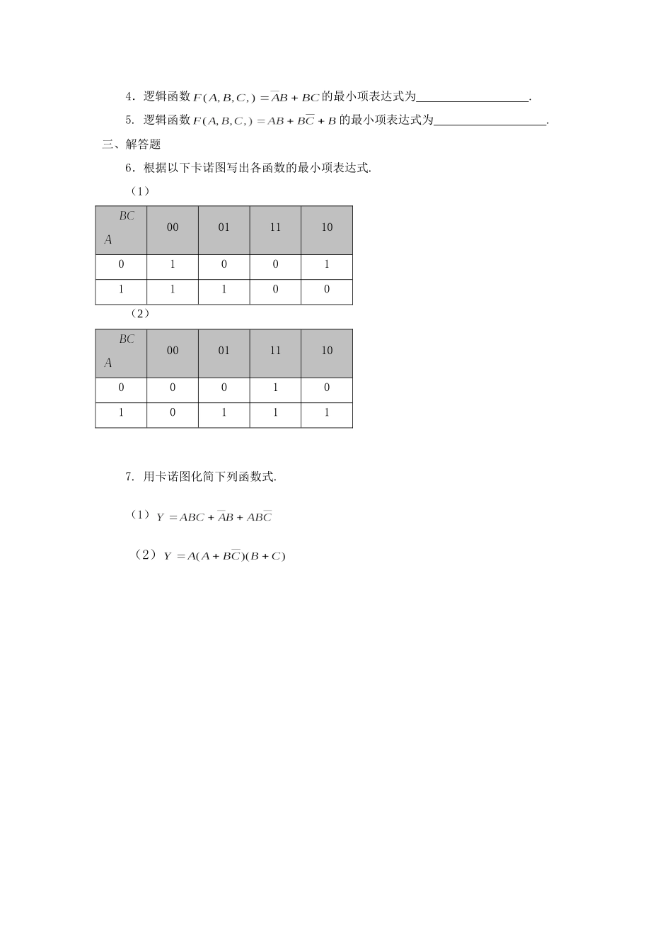 逻辑函数的卡诺图化简法3_第3页