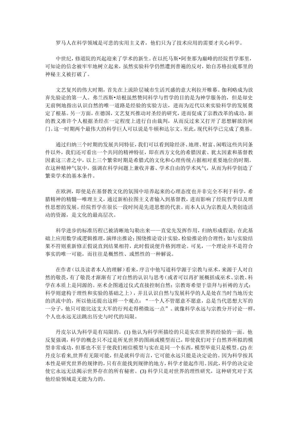 《科学史及其与哲学和宗教的关系》读书笔记_第2页