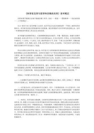 《科学史及其与哲学和宗教的关系》读书笔记