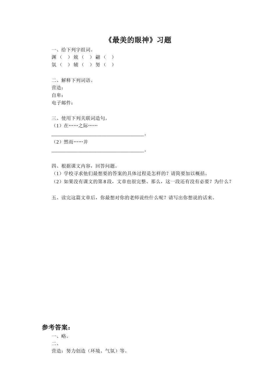 《最美的眼神》习题2_第1页