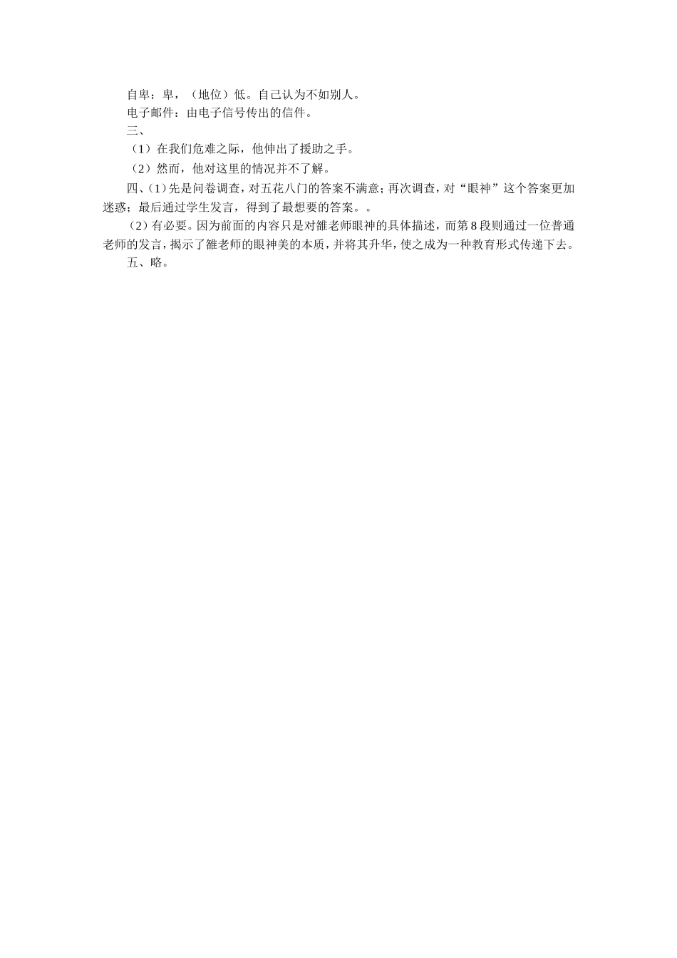 《最美的眼神》习题2_第2页