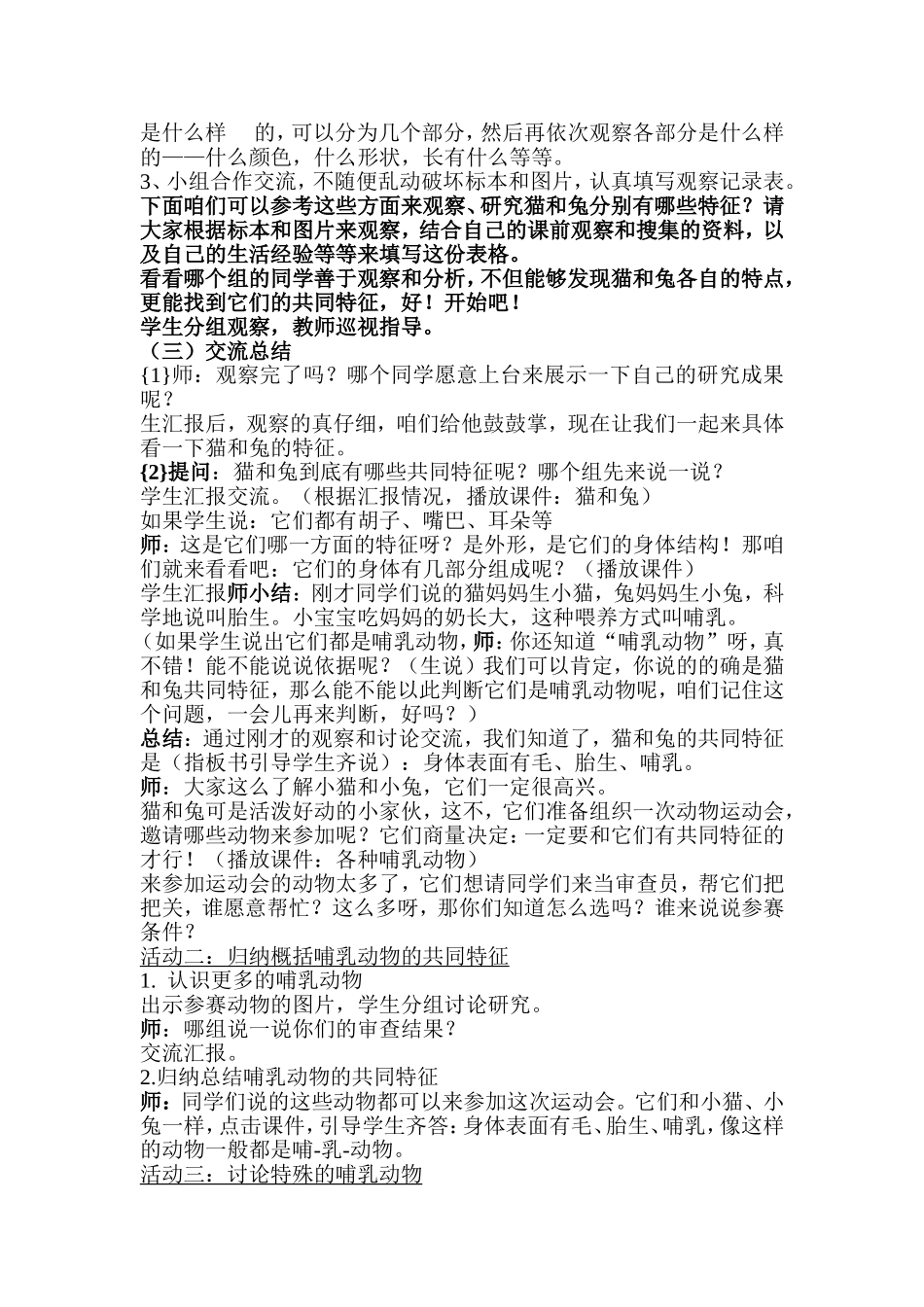 青岛版小学科学教案《猫和兔》_第2页