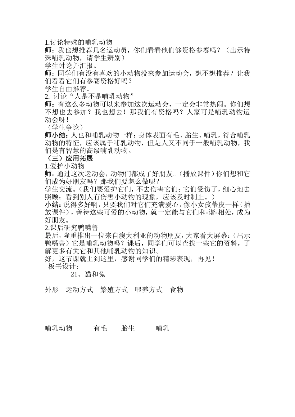 青岛版小学科学教案《猫和兔》_第3页