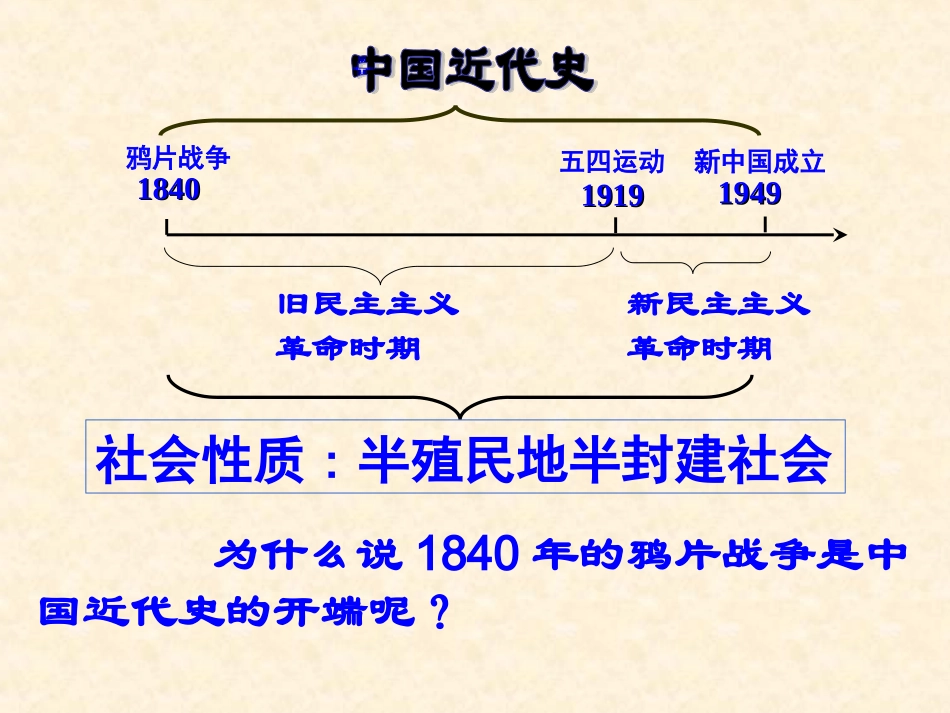 1.鸦片战争_第1页