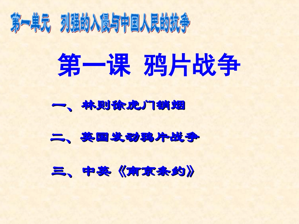 1.鸦片战争_第2页