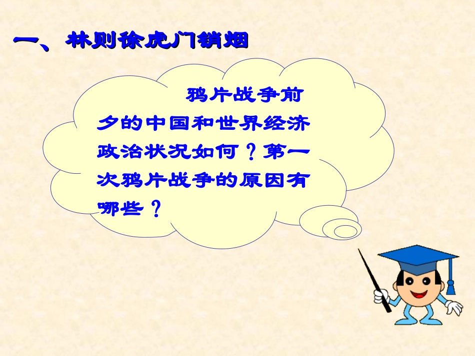 1.鸦片战争_第3页