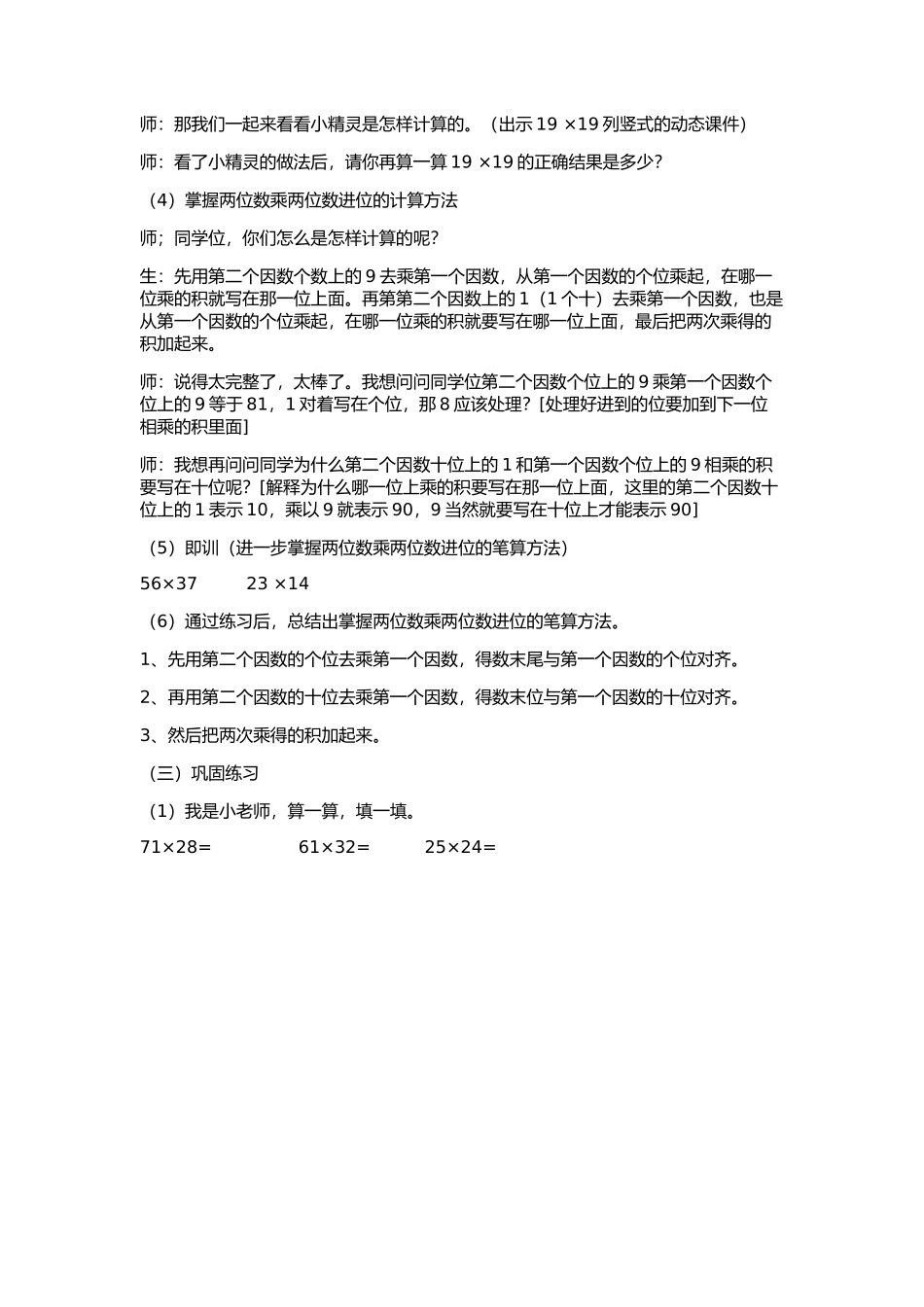 人教2011版小学数学三年级肖河小学三台教学点_第2页