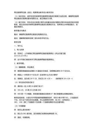 人教2011版小学数学三年级肖河小学三台教学点
