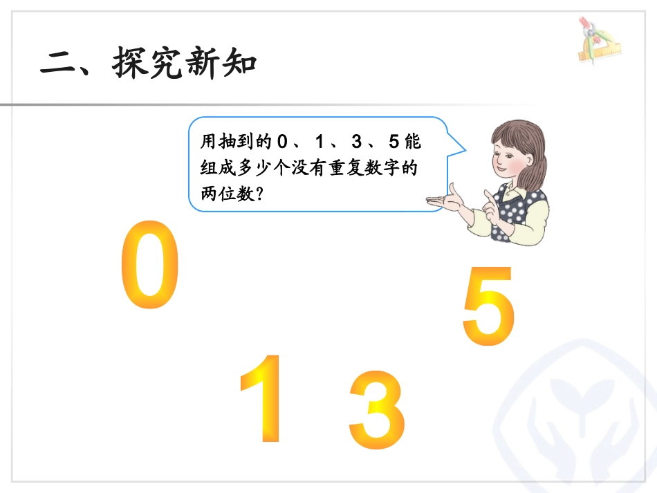 人教2011版小学数学三年级简单的排列组合_第3页