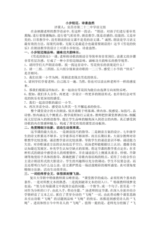 《雪花的快乐》评课