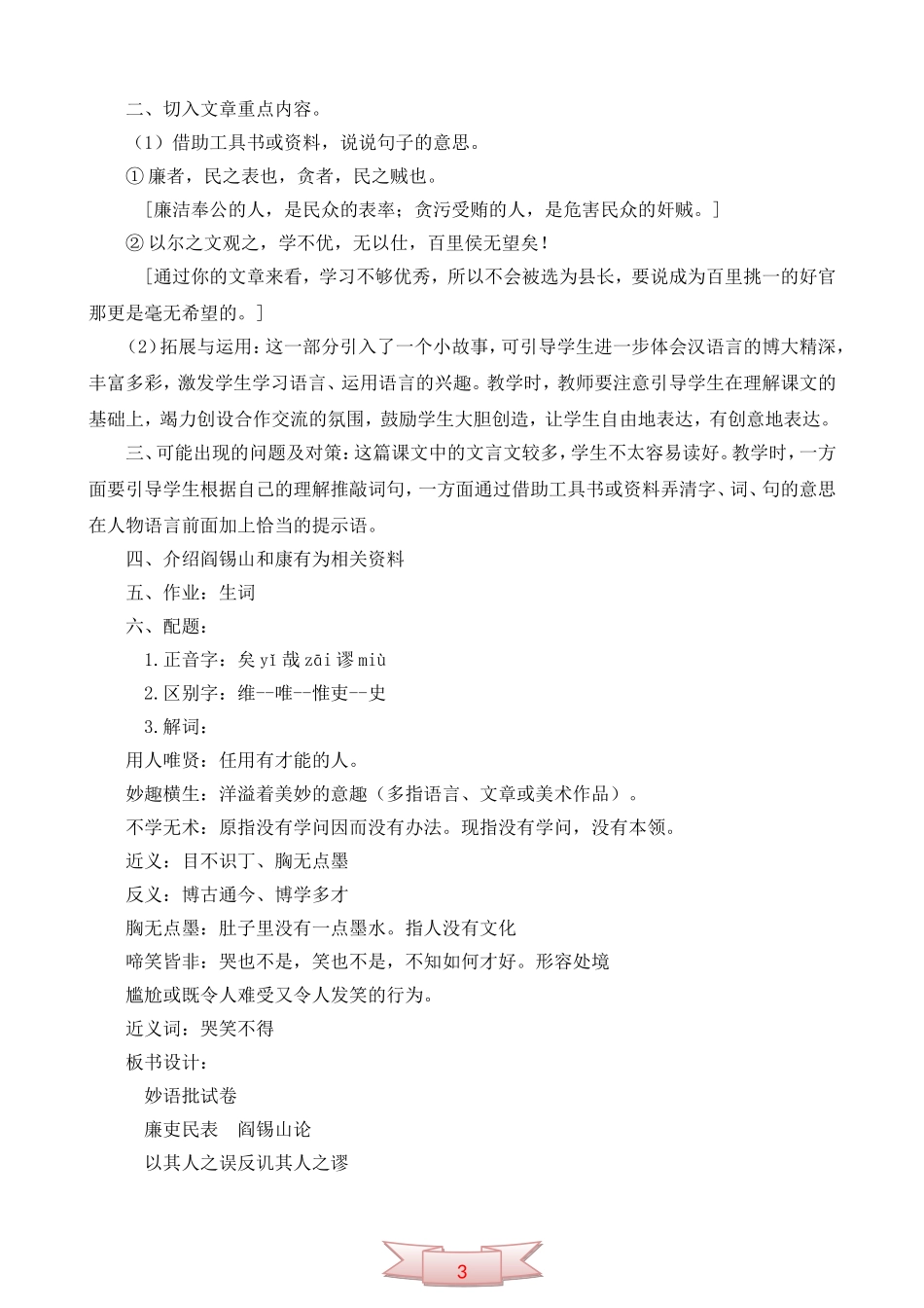 长春版六年级语文下册《妙语批试卷》教学设计_第2页