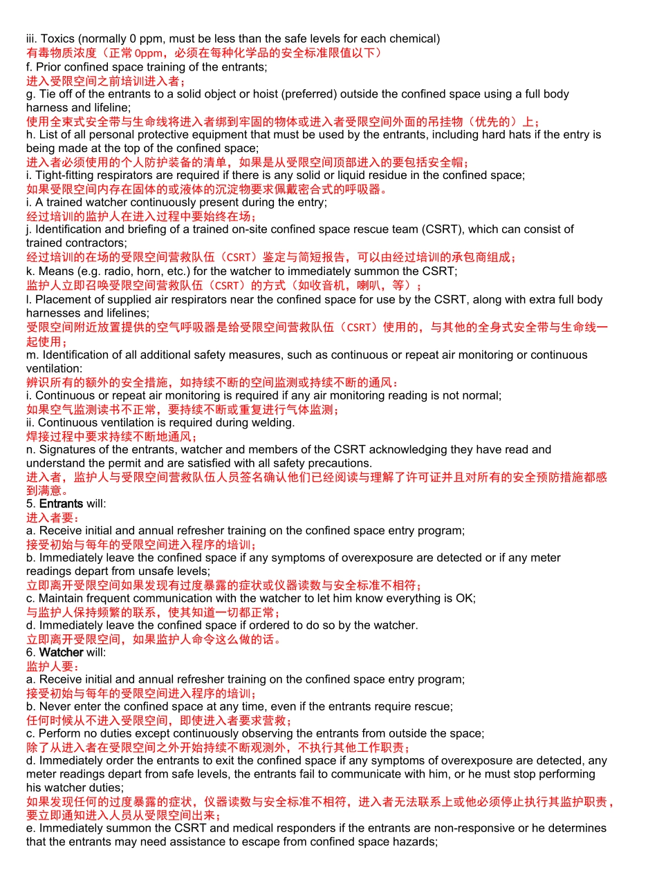 受限空间作业程序与许可证_第2页