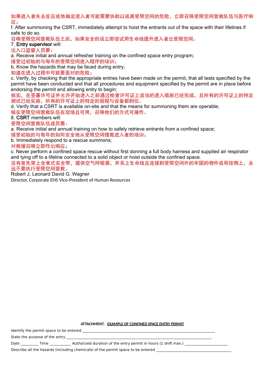 受限空间作业程序与许可证_第3页