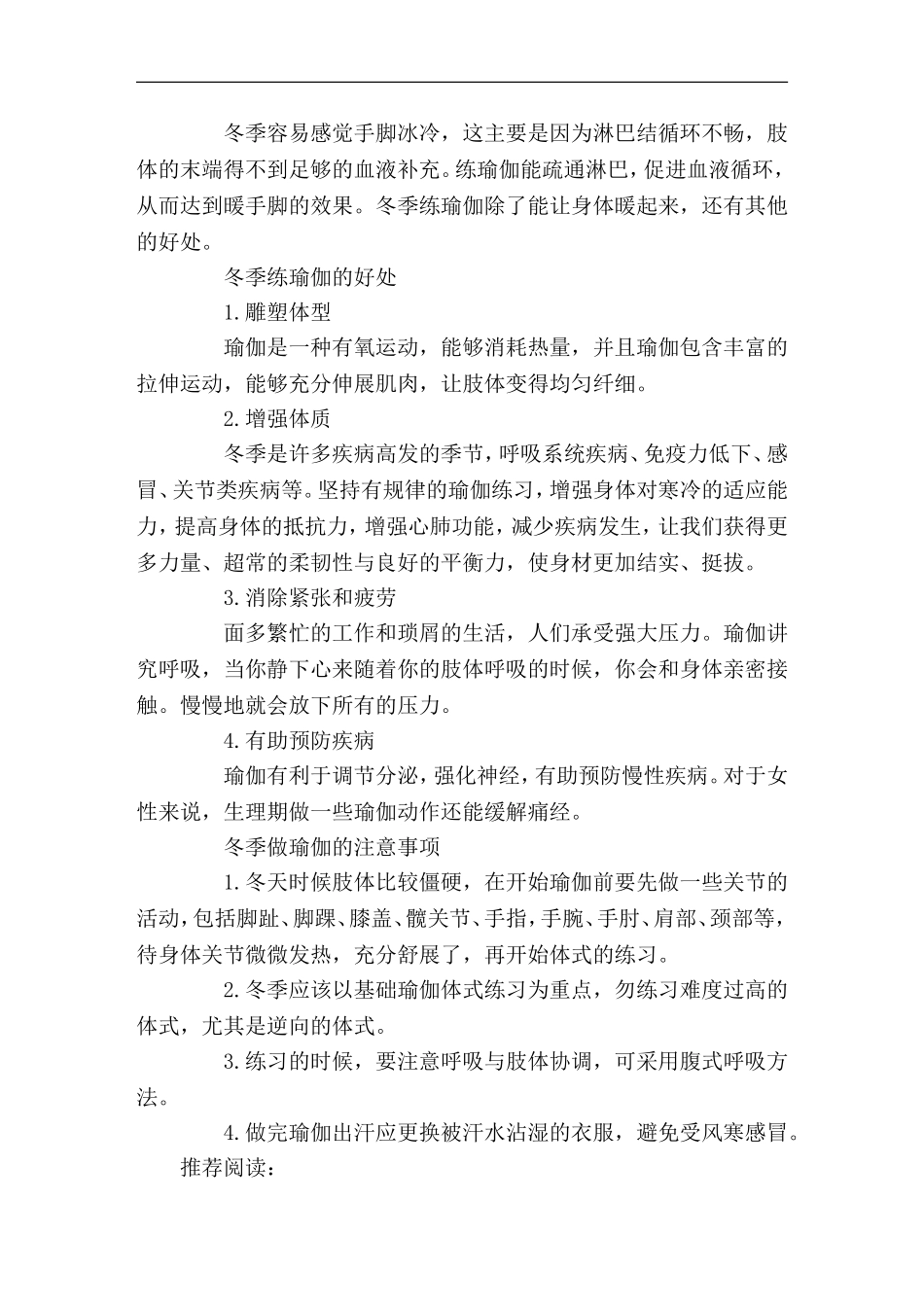 冬季练瑜伽的好处及注意事项_第1页
