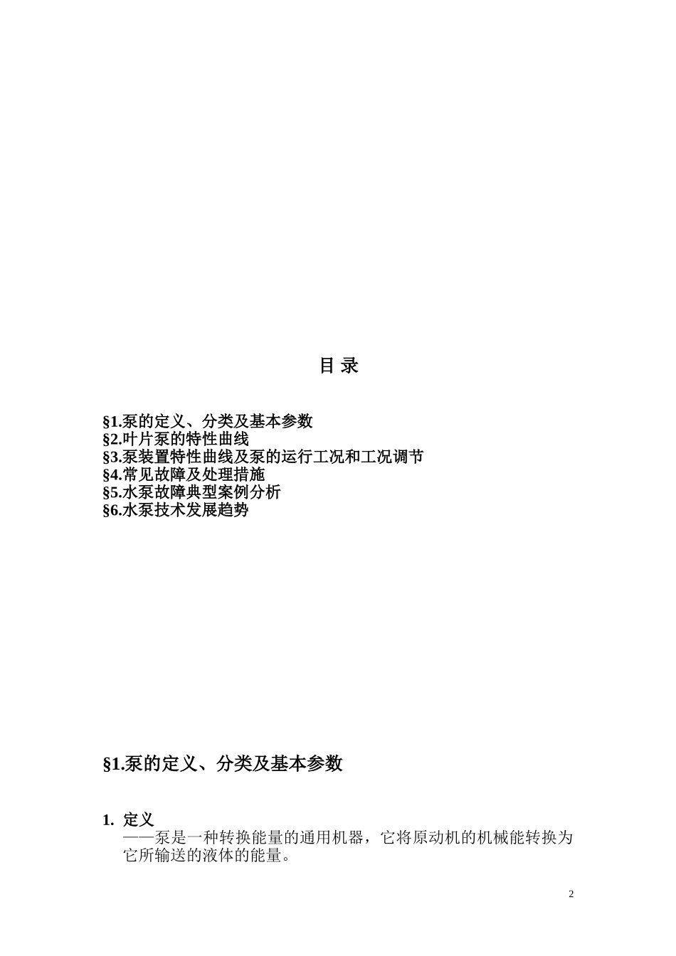 火电厂水泵基本知识技术讲座_第3页