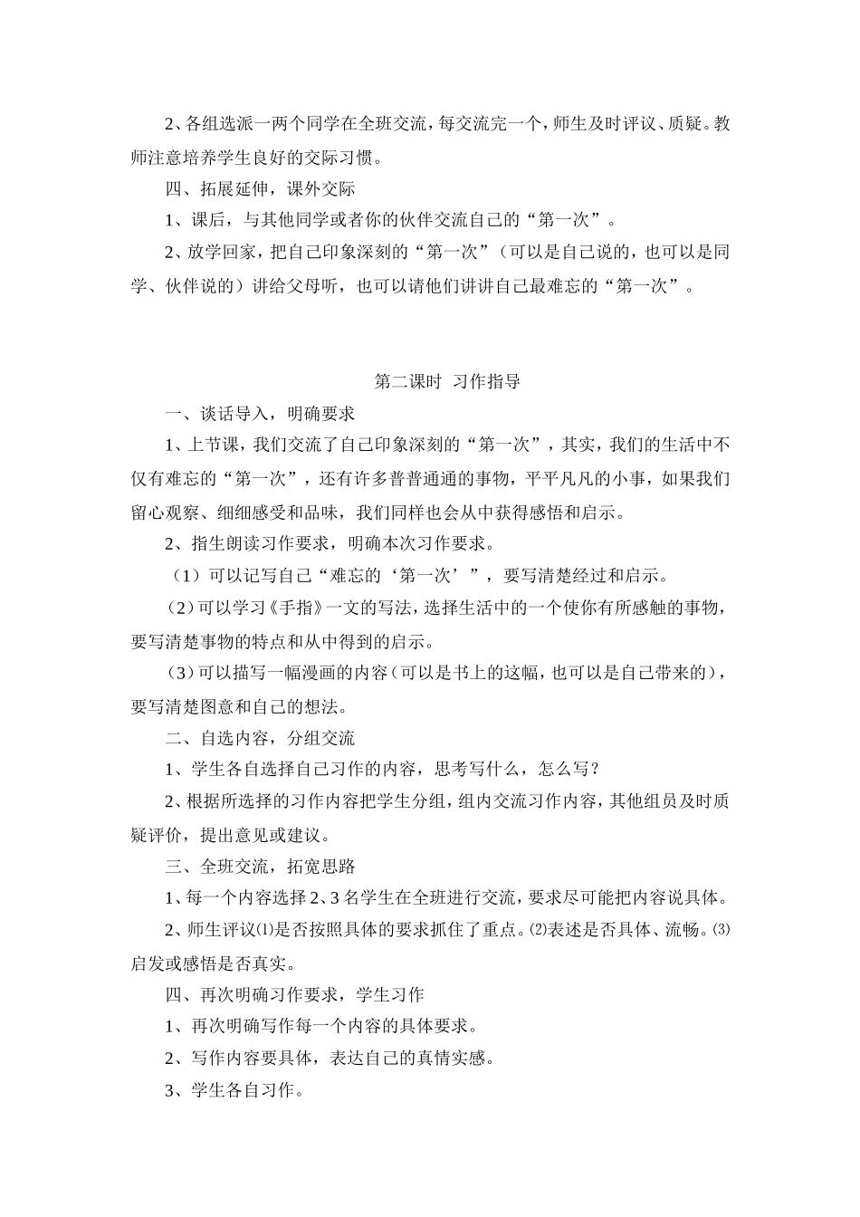 六年下册口语交际一_第2页