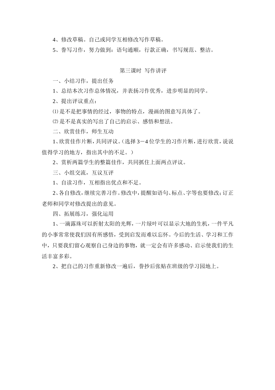 六年下册口语交际一_第3页