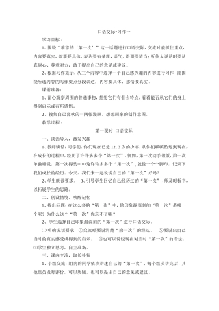 六年下册口语交际一