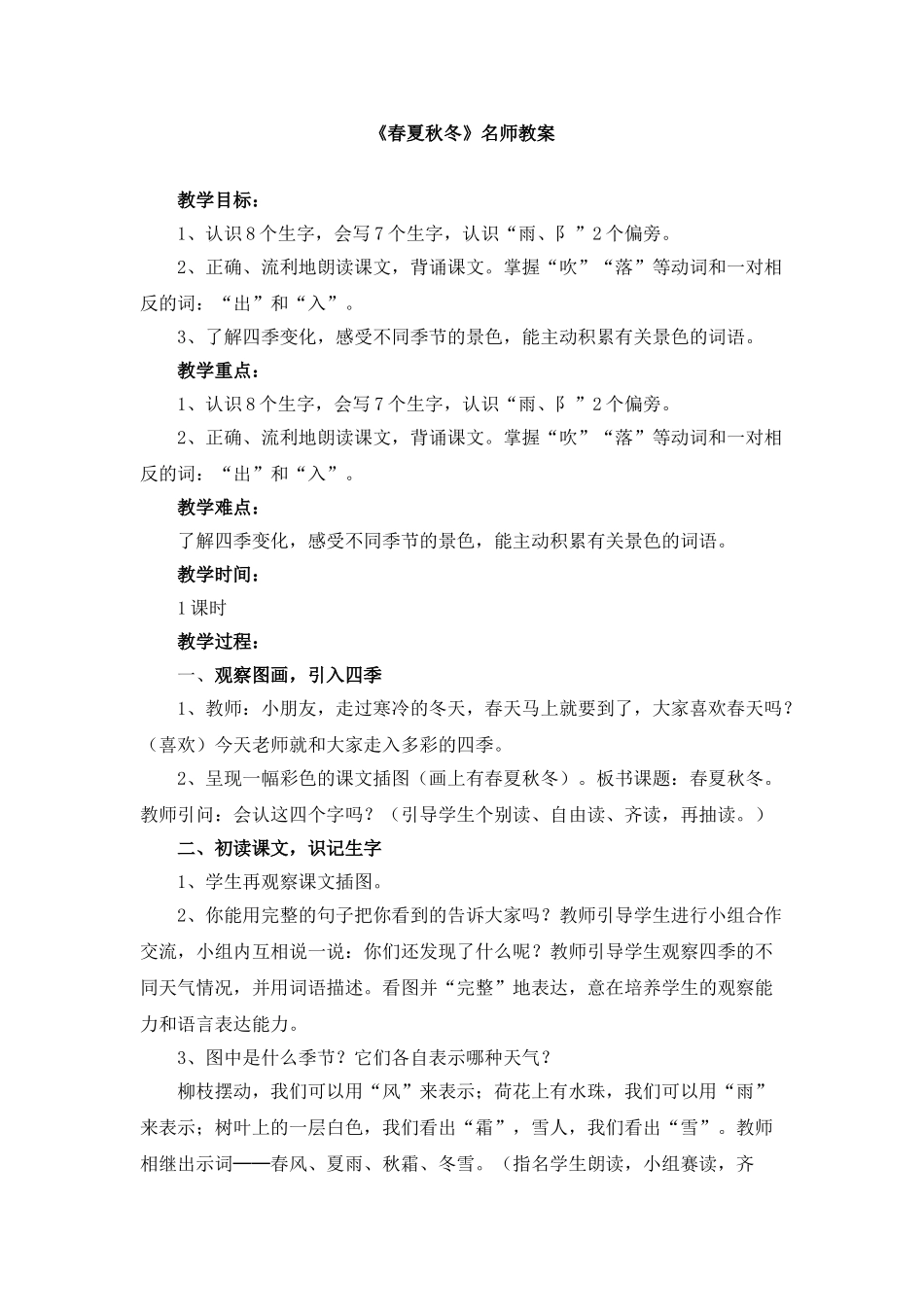 (部编)人教语文2011课标版一年级下册《春夏秋冬》-(4)_第1页