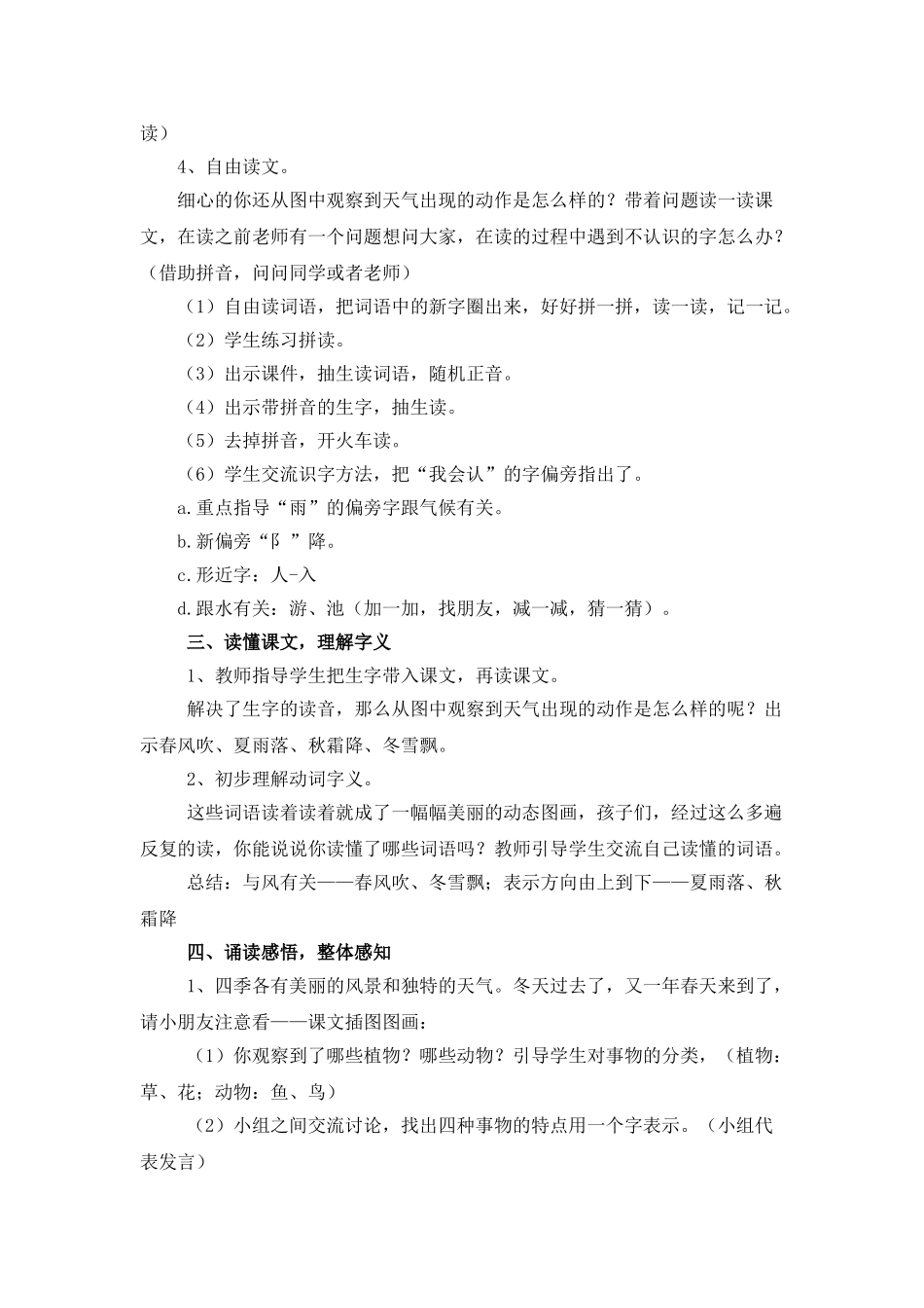 (部编)人教语文2011课标版一年级下册《春夏秋冬》-(4)_第2页