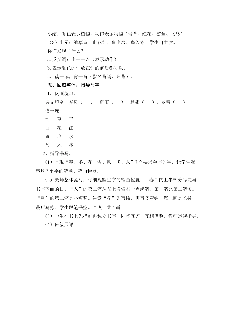 (部编)人教语文2011课标版一年级下册《春夏秋冬》-(4)_第3页