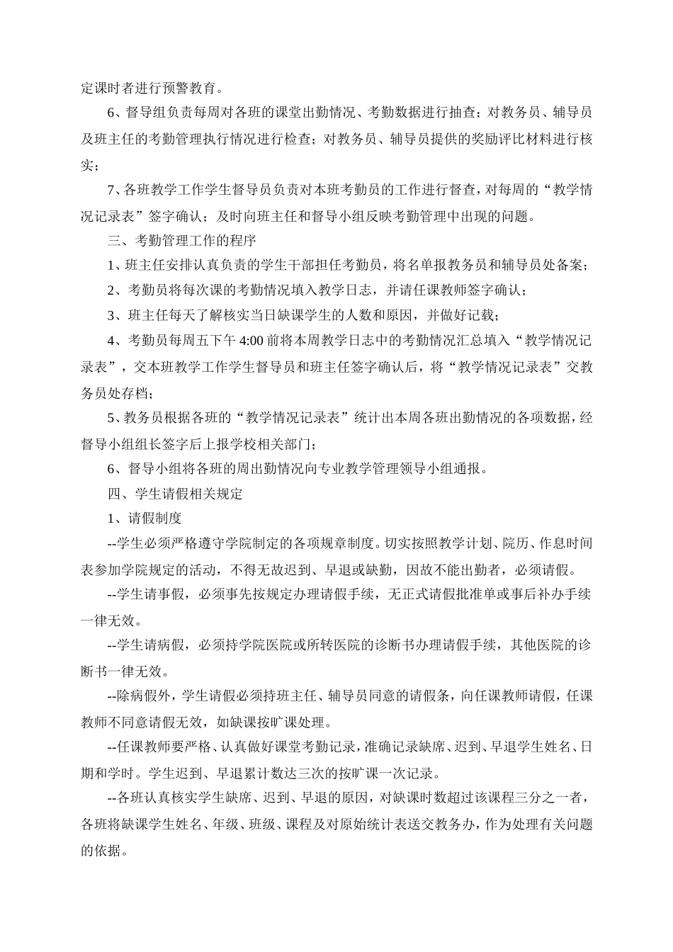 体育部学生请假、考勤管理办法_第2页