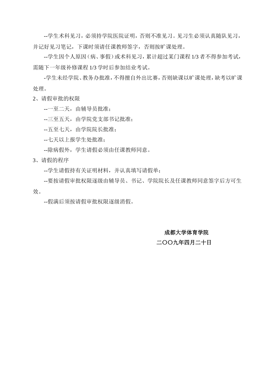 体育部学生请假、考勤管理办法_第3页